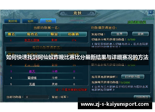 如何快速找到阿仙奴昨晚比赛比分最新结果与详细赛况的方法