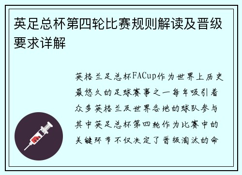 英足总杯第四轮比赛规则解读及晋级要求详解 英足总杯第四轮比赛规则解读及晋级要求详解
