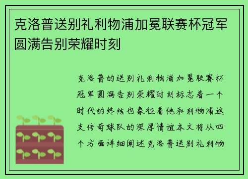 克洛普送别礼利物浦加冕联赛杯冠军圆满告别荣耀时刻 克洛普送别礼利物浦加冕联赛杯冠军圆满告别荣耀时刻
