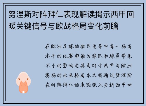 努涅斯对阵拜仁表现解读揭示西甲回暖关键信号与欧战格局变化前瞻