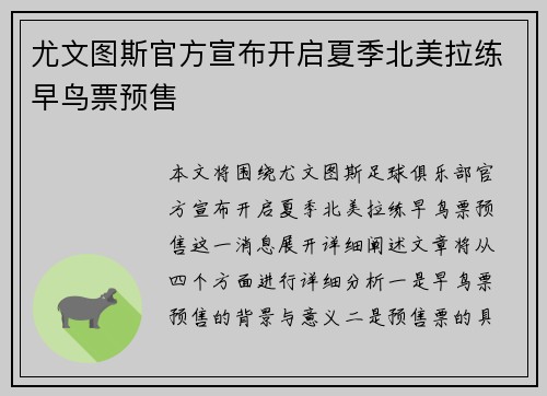 尤文图斯官方宣布开启夏季北美拉练早鸟票预售