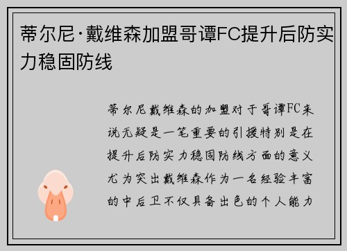 蒂尔尼·戴维森加盟哥谭FC提升后防实力稳固防线