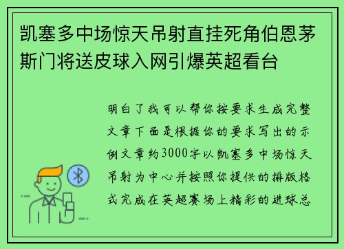 凯塞多中场惊天吊射直挂死角伯恩茅斯门将送皮球入网引爆英超看台 凯塞多中场惊天吊射直挂死角伯恩茅斯门将送皮球入网引爆英超看台