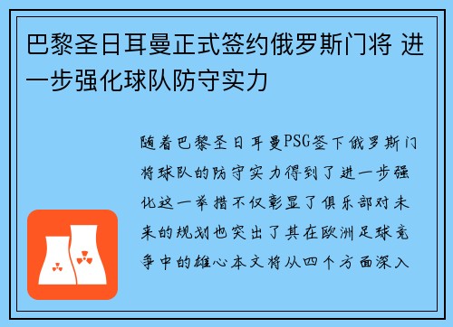 巴黎圣日耳曼正式签约俄罗斯门将 进一步强化球队防守实力 巴黎圣日耳曼正式签约俄罗斯门将 进一步强化球队防守实力