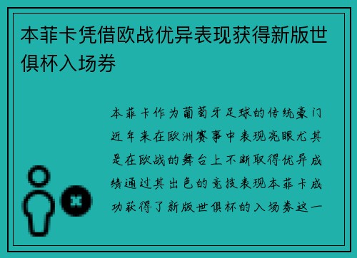 本菲卡凭借欧战优异表现获得新版世俱杯入场券 本菲卡凭借欧战优异表现获得新版世俱杯入场券